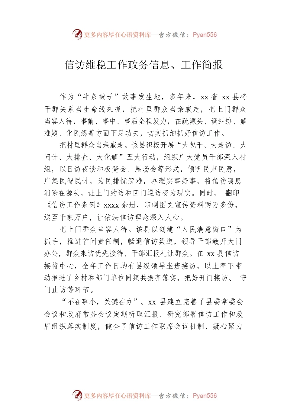信访维稳工作政务信息、工作简报汇编（9篇）.docx_第2页