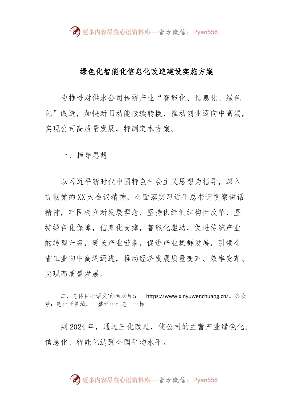 供水公司“三化”改造方案.docx_第1页
