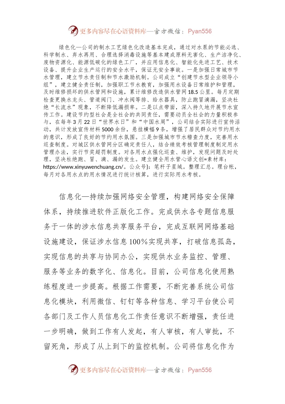 供水公司“三化”改造方案.docx_第2页