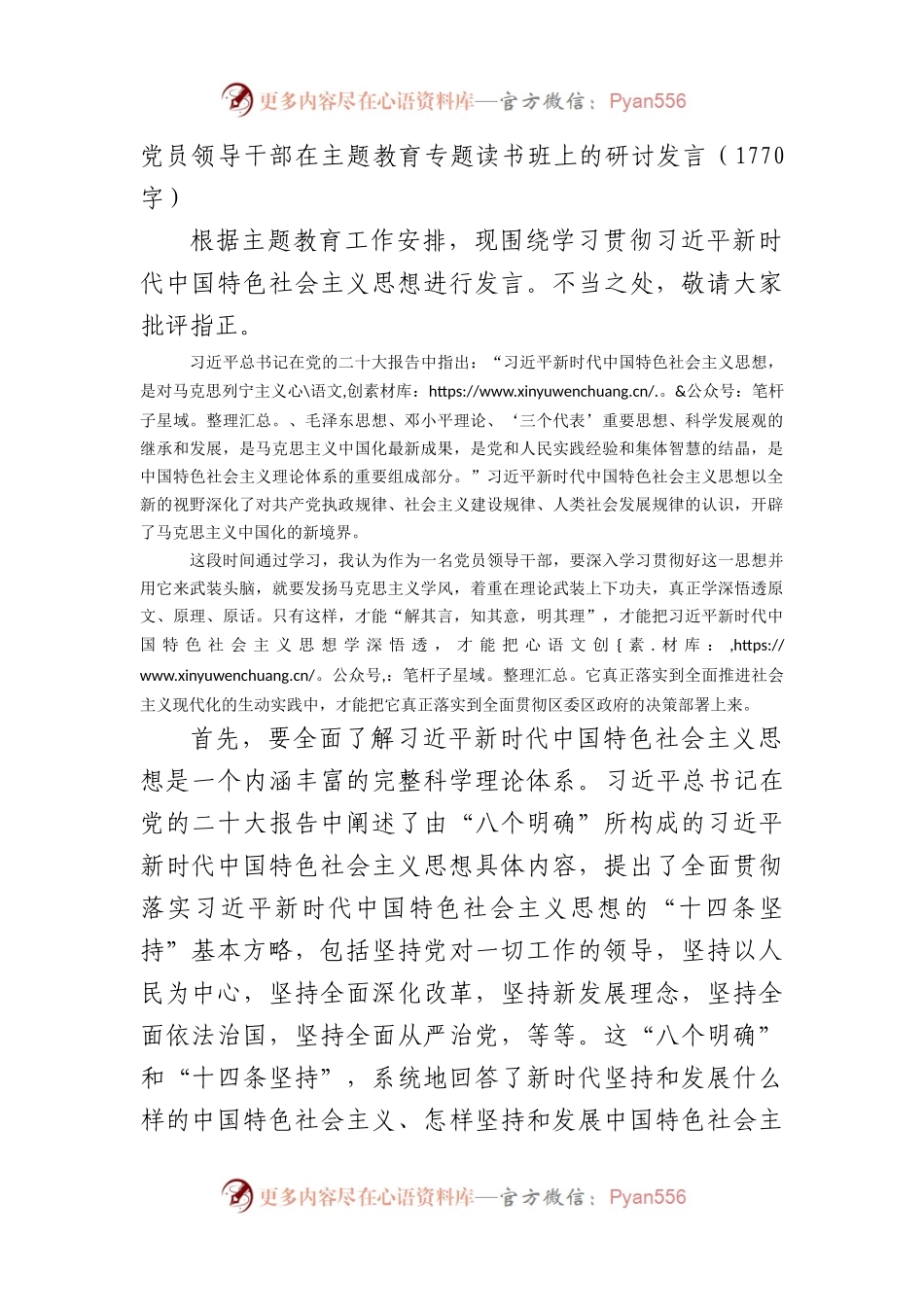 党员领导干部在主题教育专题读书班上的研讨发言.docx_第1页
