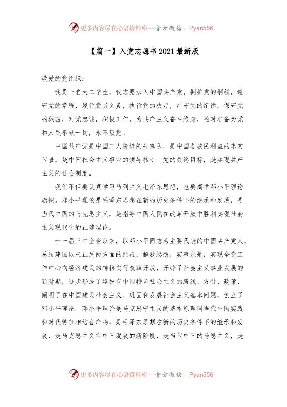 入党志愿书202X最新版6篇.docx_第1页