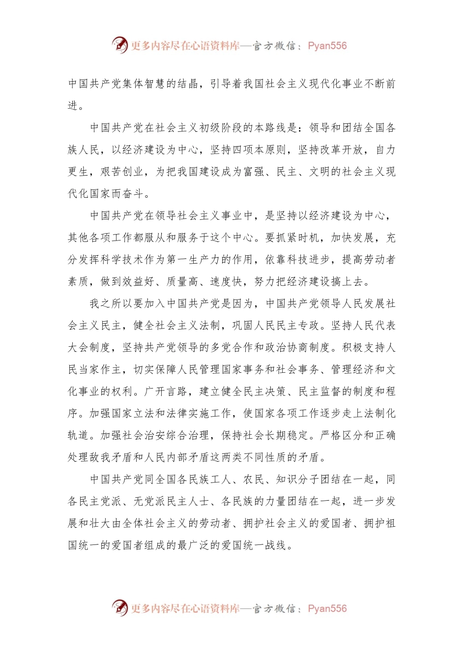 入党志愿书202X最新版6篇.docx_第2页