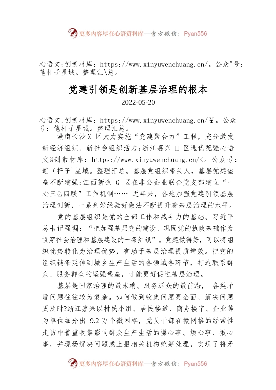 党建引领是创新基层治理的根本.docx_第1页