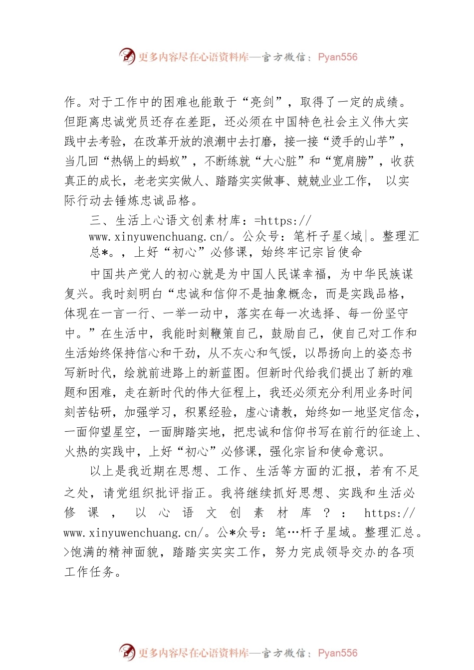 党员第一季度思想汇报.docx_第2页