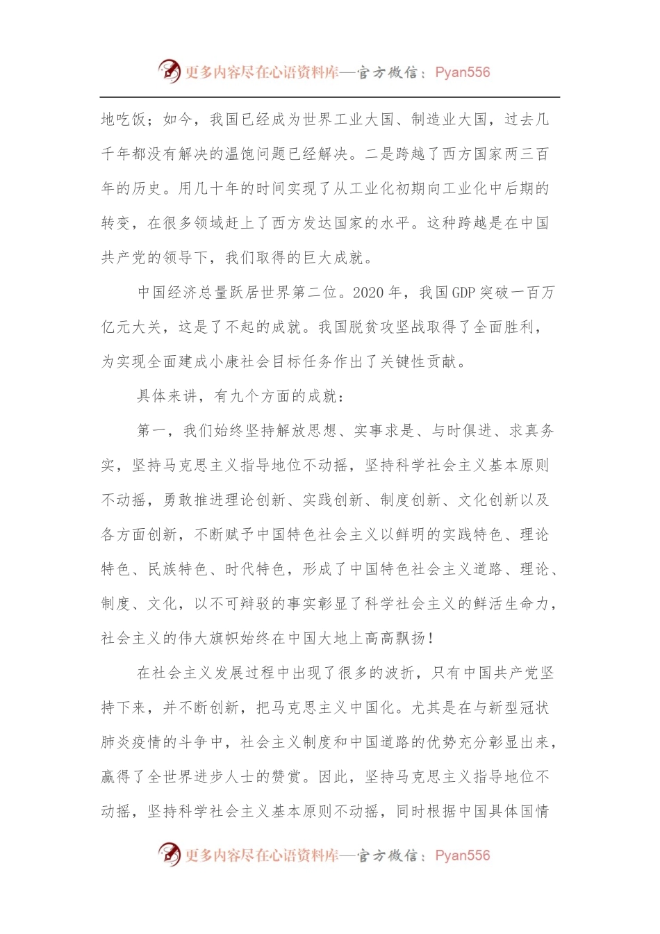 党课：改革开放的伟大实践和新时代的新征程.docx_第2页