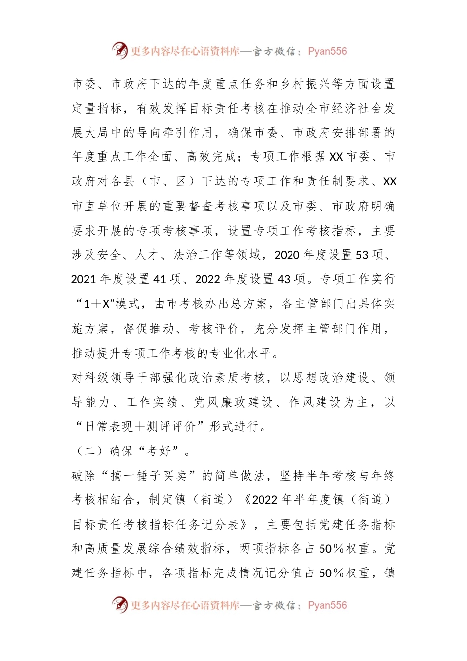 关于2023年的干部工作汇报材料.docx_第2页