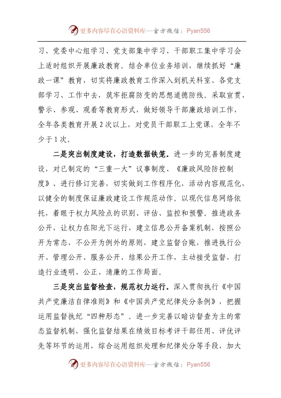全局党风廉政建设工作会上的报告111.docx_第2页