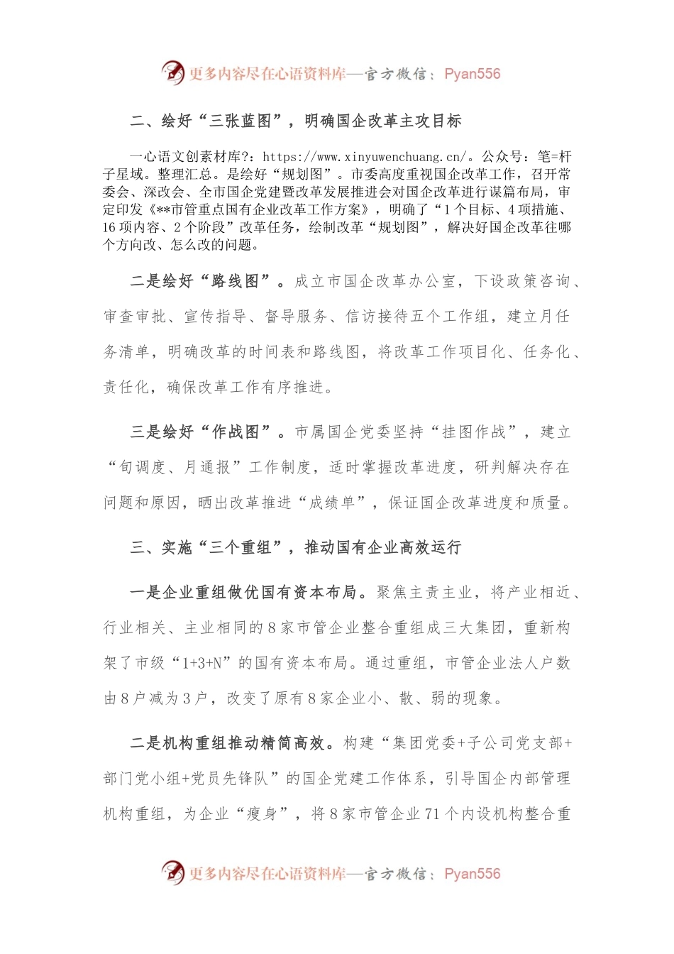 党建引领国有企业改革工作汇报.docx_第2页