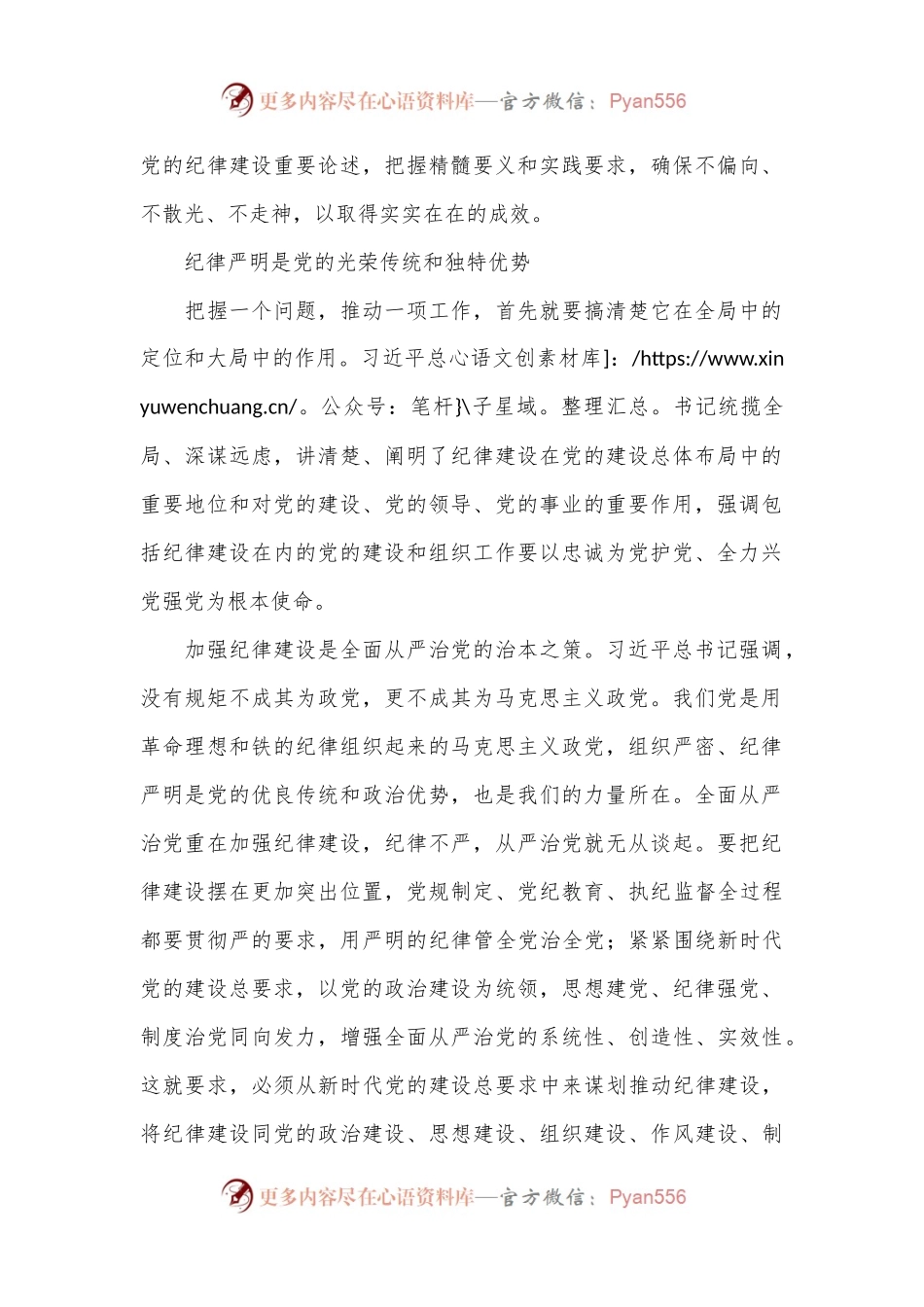 全面加强纪律建设的根本遵循 系统深入学习总书记关于全面加强党的纪律建设重要论述.docx_第2页