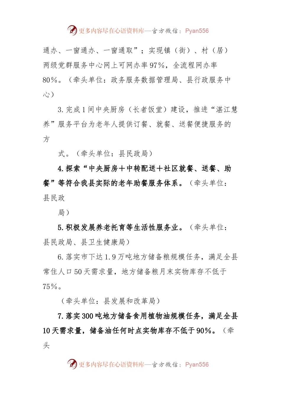 关于2023年“百千万工程”督办事项进展情况的通报.docx_第2页