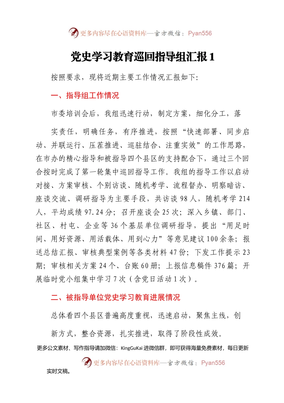 党史学习教育巡回指导组总结汇报汇编.docx_第2页