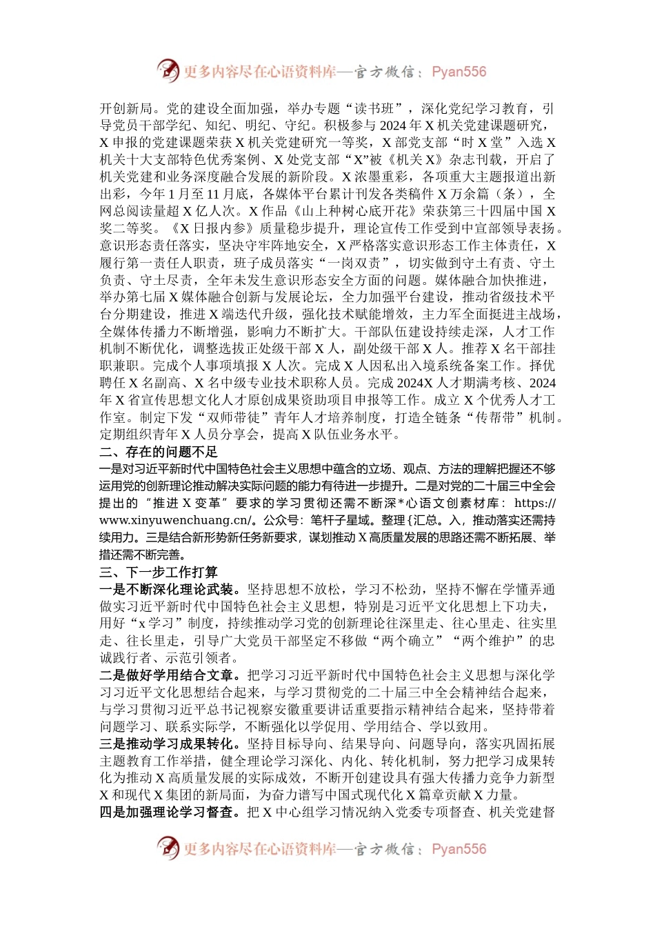 党委2024年度理论学习中心组学习情况报告.docx_第2页