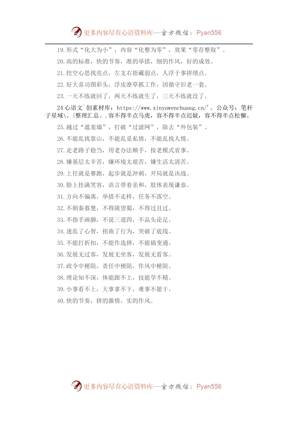 作风建设类排比句40例（2022年9月16日）.docx_第2页