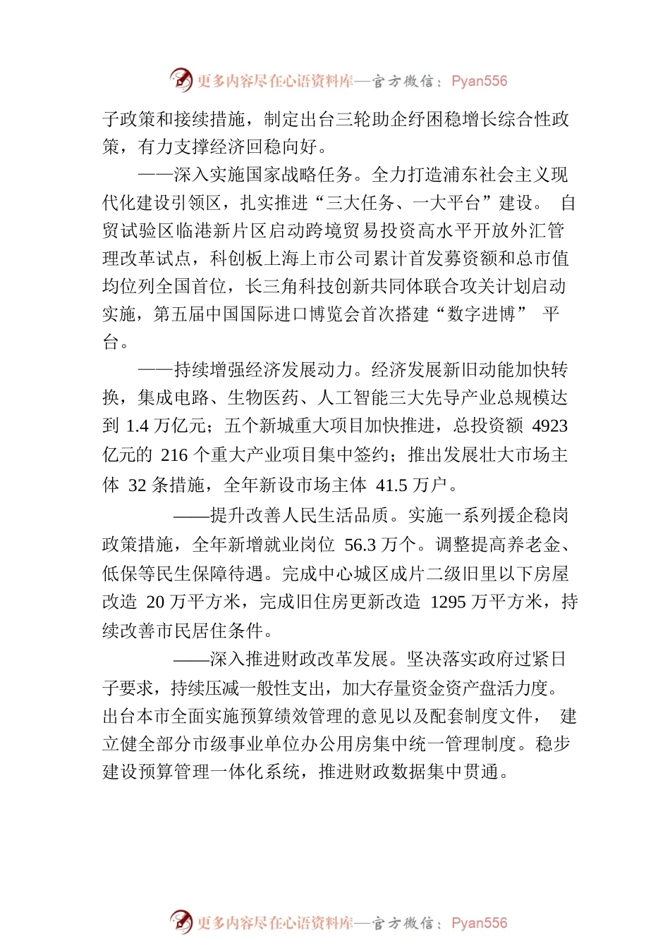 关于2022年度上海市市级预算执行和其他财政收支的审计工作报告.docx_第2页