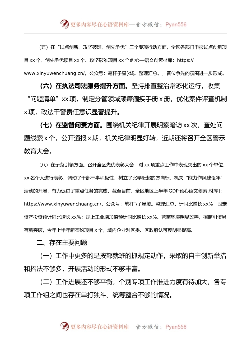 全区能力作风建设年活动进展情况汇报3篇.docx_第2页