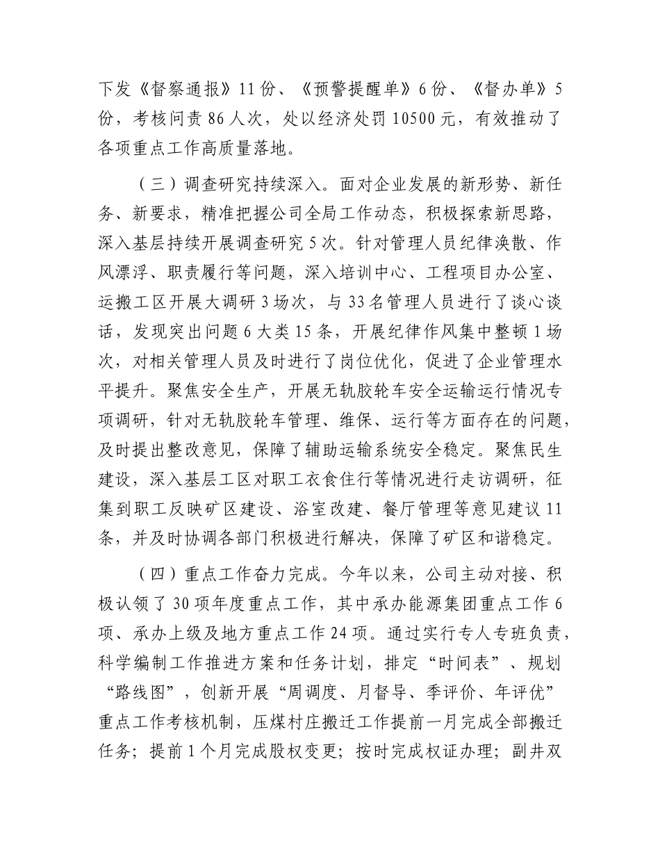 党建综合工作开展情况自检报告（公司）.docx_第2页