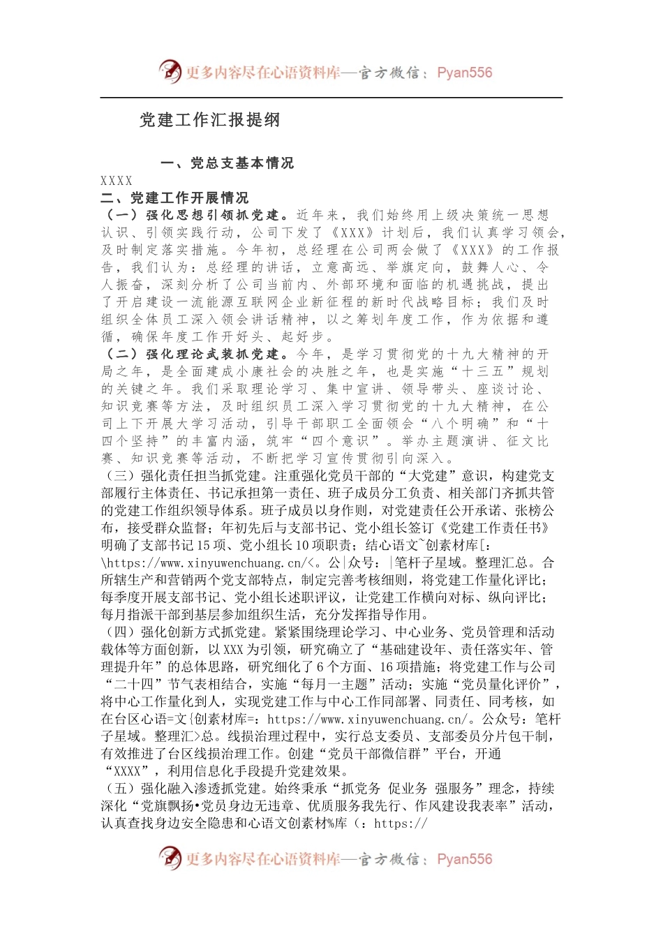 党建工作汇报提纲.docx_第1页