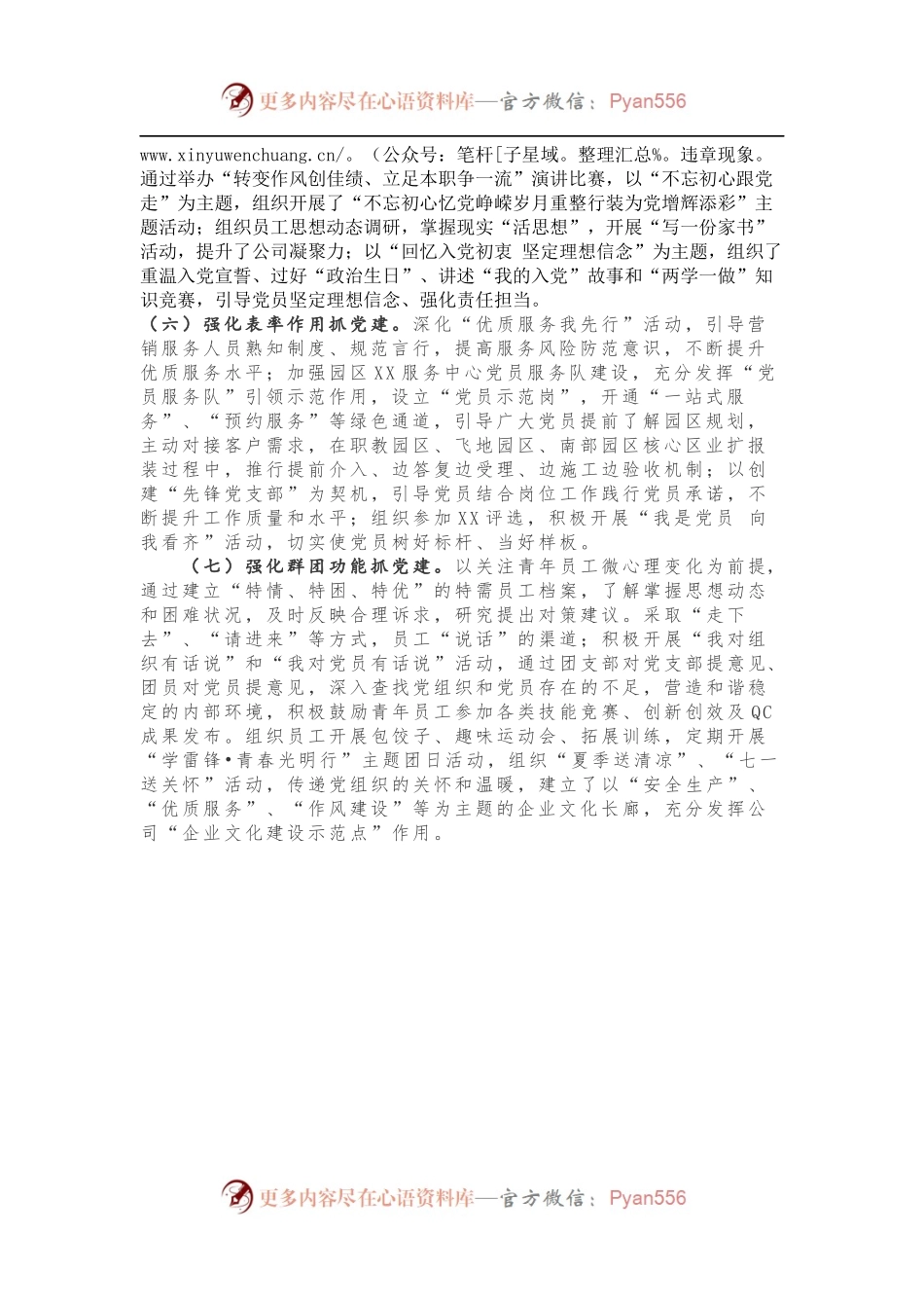 党建工作汇报提纲.docx_第2页