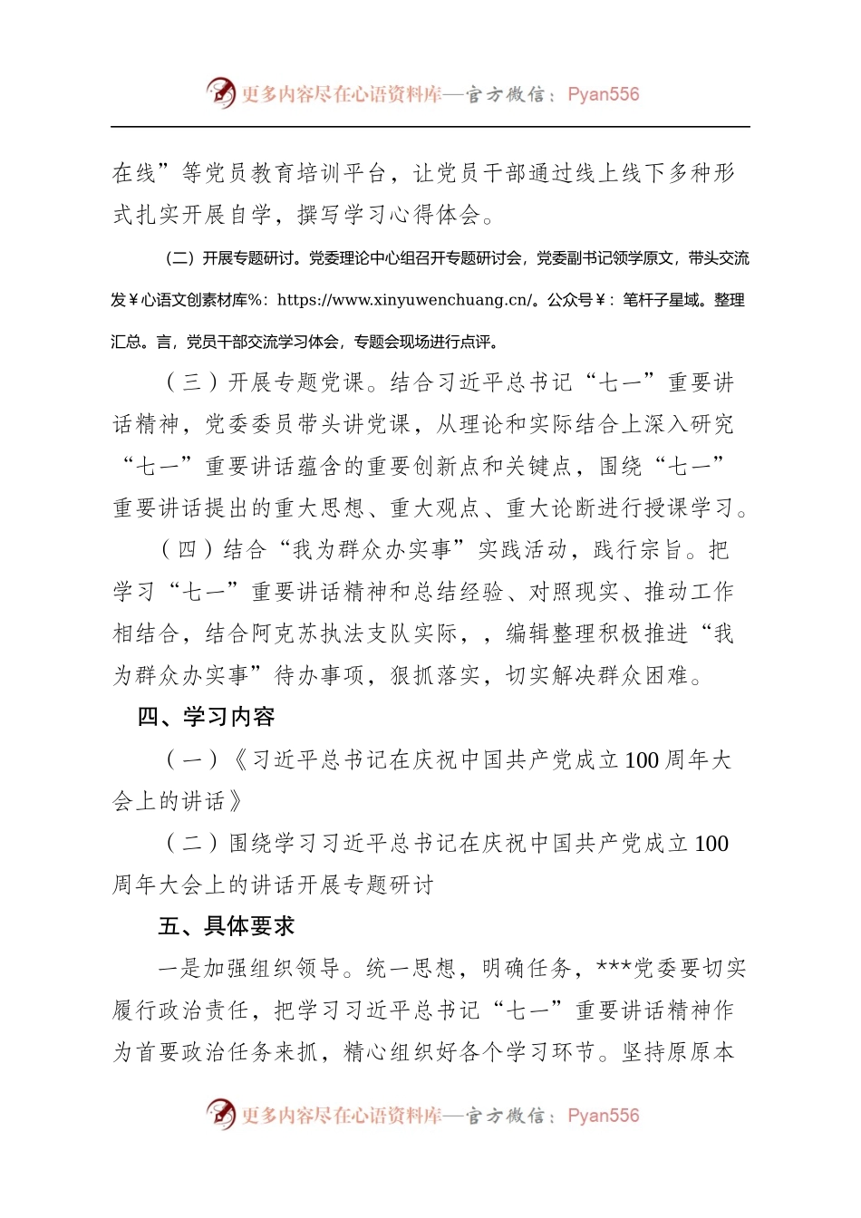 党委理论中心组第三次党史专题学习方案.docx_第2页