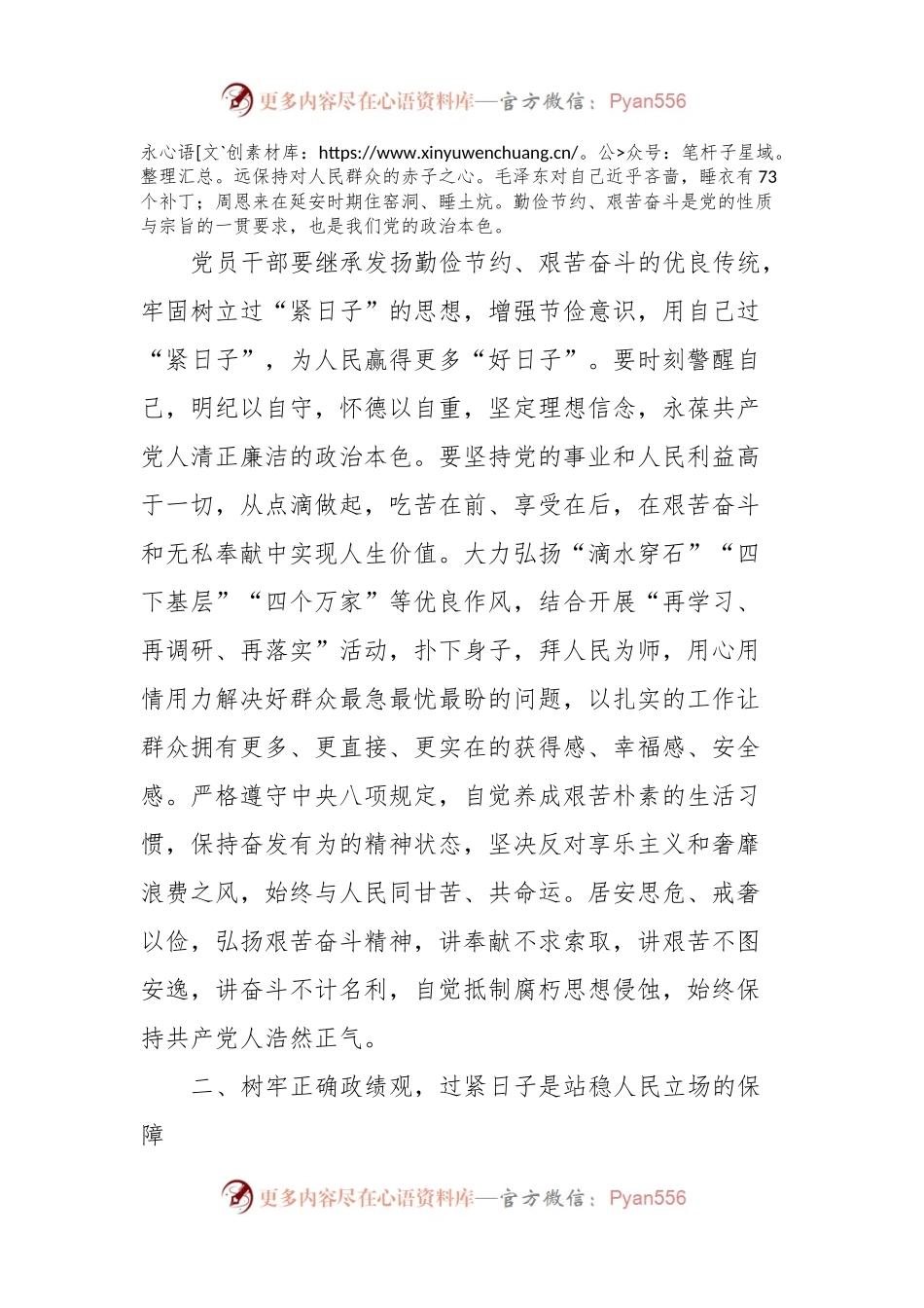 党组专题学习研讨交流发言稿提纲：树牢正确政绩观，落实过紧日子思想，以实际行动提升群众的幸福指数.docx_第2页