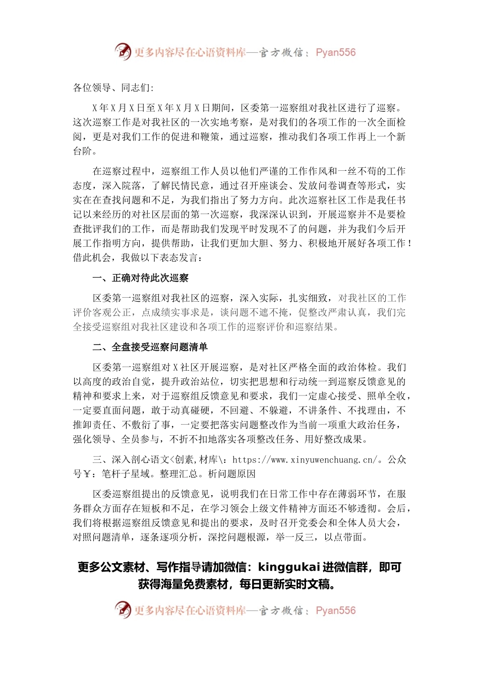 党委书记在上级巡察反馈会上的表态发言.docx_第1页