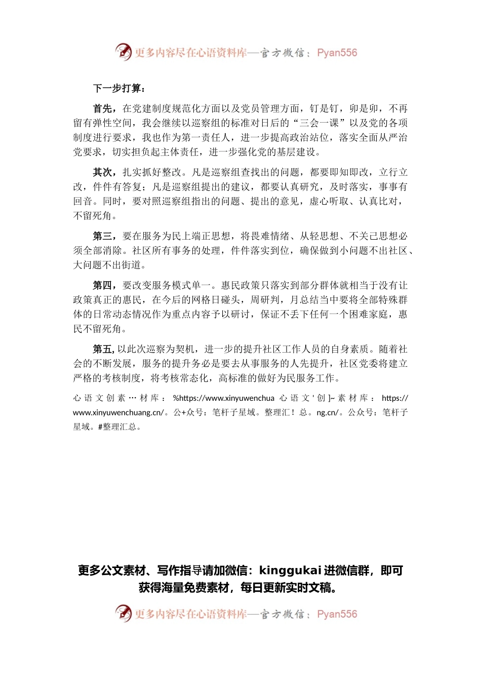 党委书记在上级巡察反馈会上的表态发言.docx_第2页