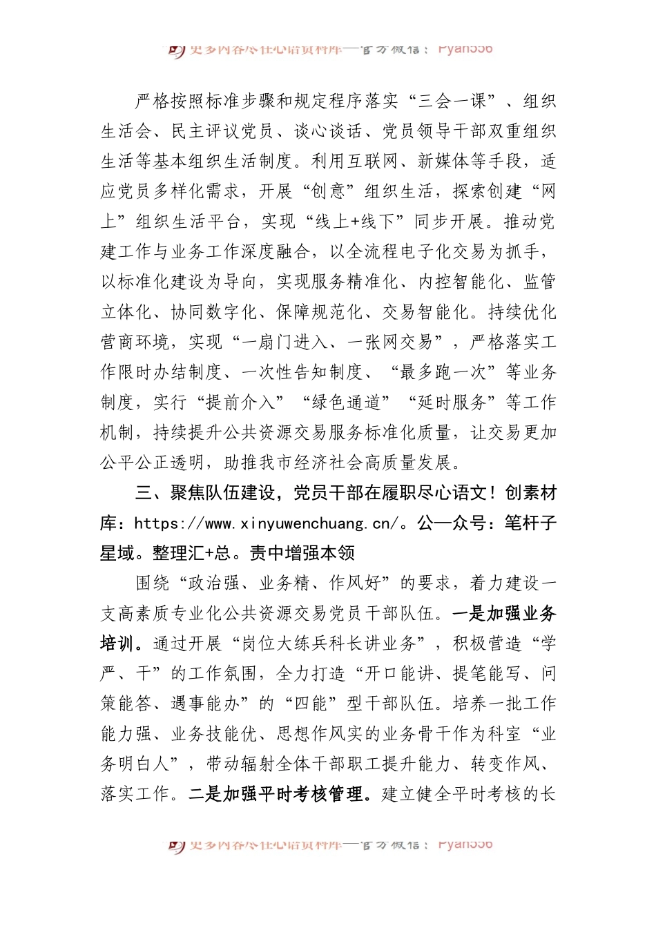 党建暨党风廉政建设工作会议讲话.docx_第2页