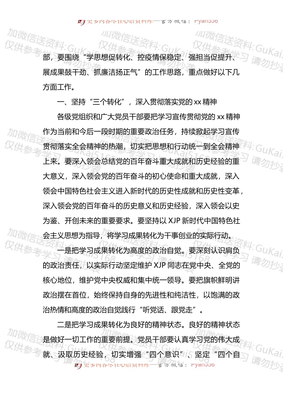 党委书记在12月份行政例会上的讲话.docx_第2页
