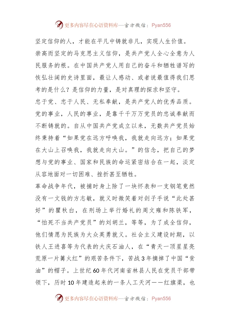 党员干部在观看《榜样7》心得体会.docx_第2页