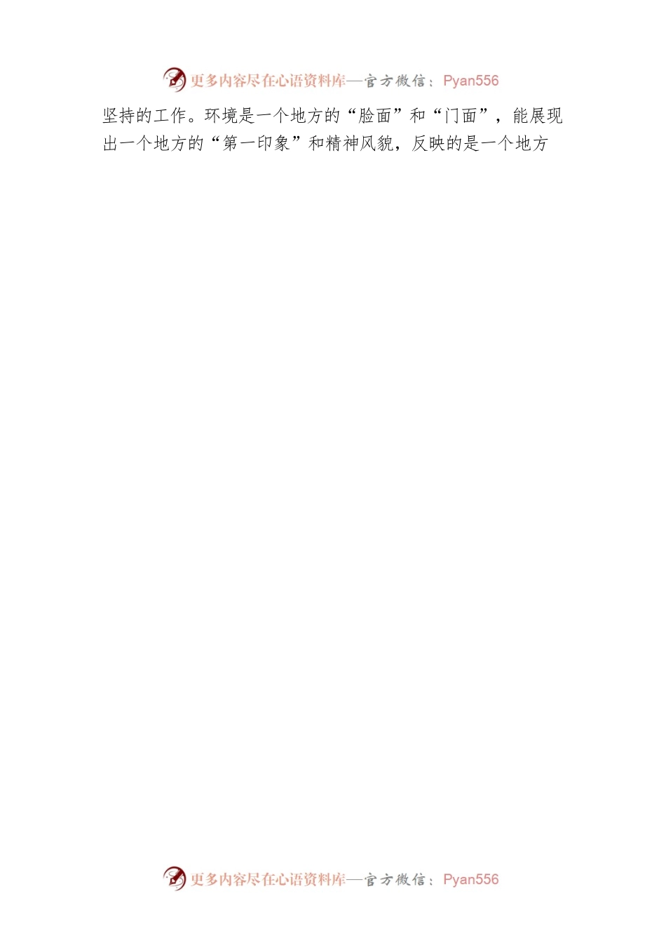 党课：摆在高位推进 团结党员群 全力打赢城乡环境综合整治攻坚战.docx_第2页