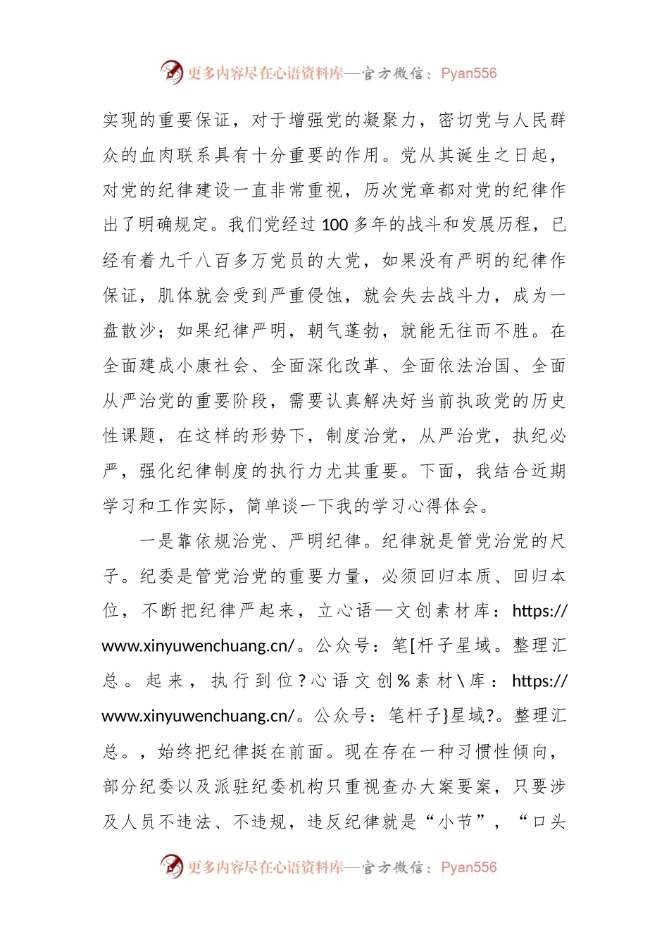 党员干部在党纪学习教育研讨交流会上的发言材料.docx_第2页