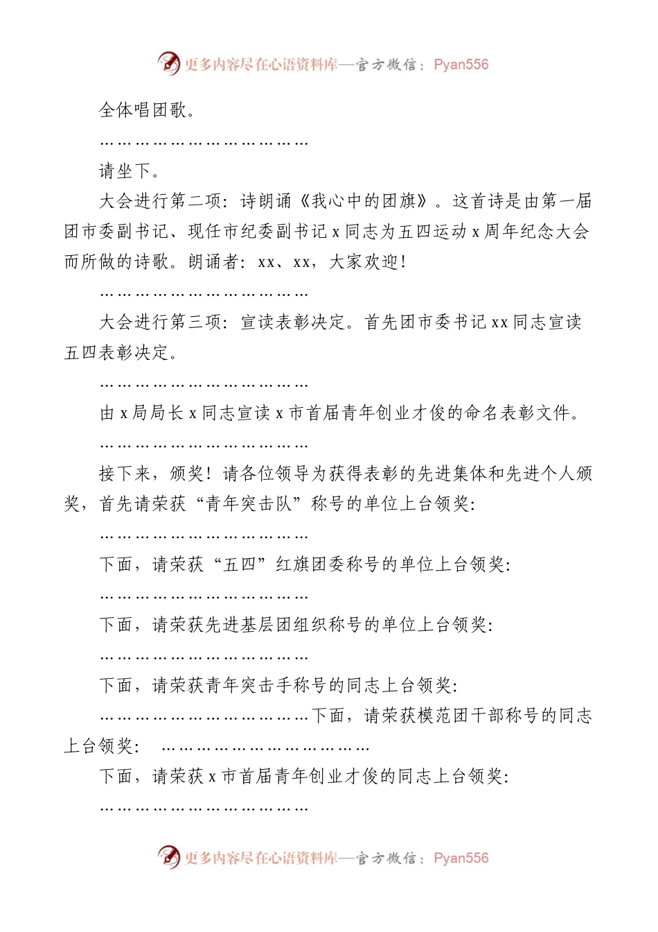 全市五四青年节表彰大会主持词.docx_第2页
