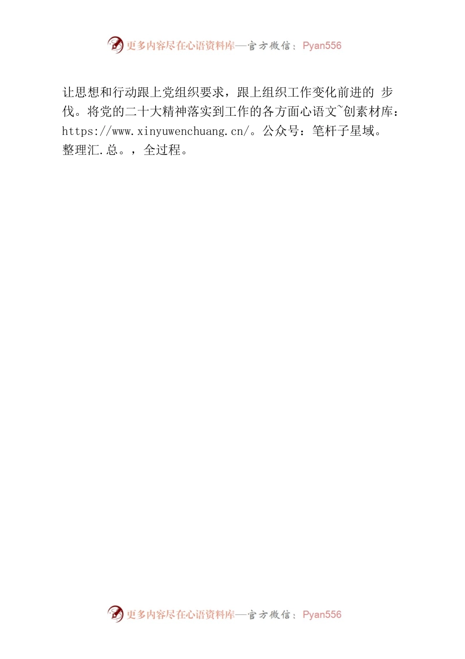 党的二十大精神研讨材料.docx_第2页