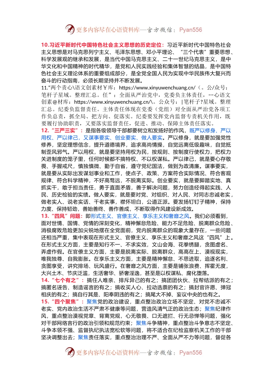 党纪学习教育应知应会知识100条（一）党员干部学习(讲稿).docx_第2页