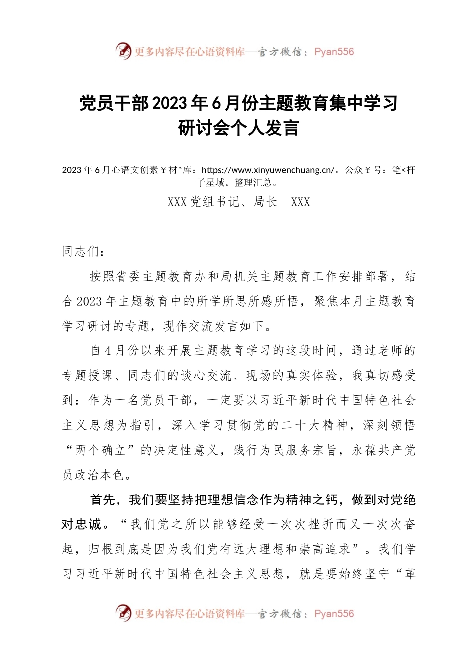 党员干部2023年主题教育个人学习发言（心得体会）.docx_第1页