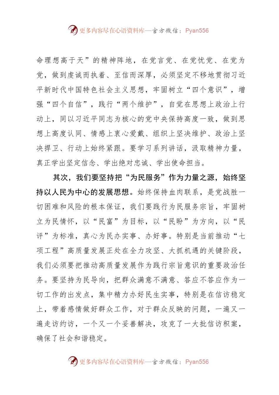 党员干部2023年主题教育个人学习发言（心得体会）.docx_第2页