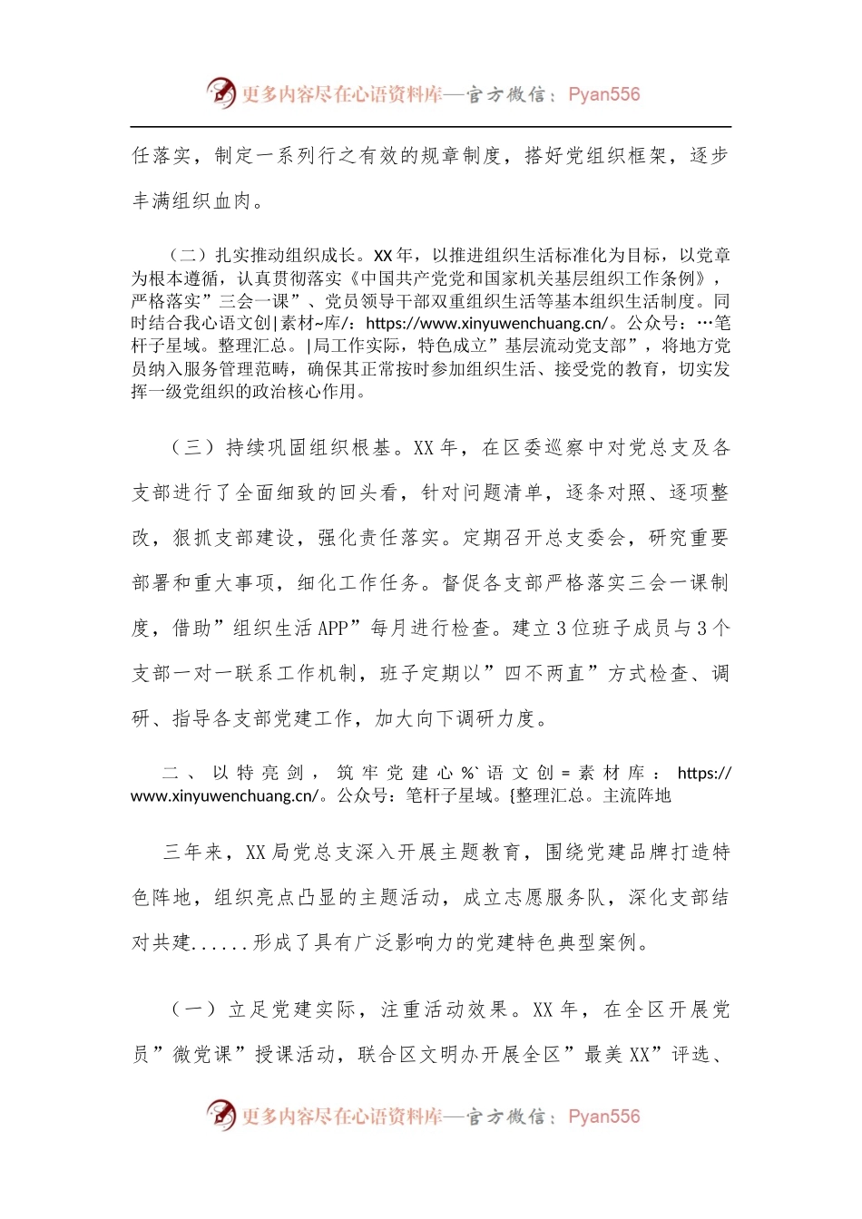 党总支委员会换届改选工作报告.docx_第2页