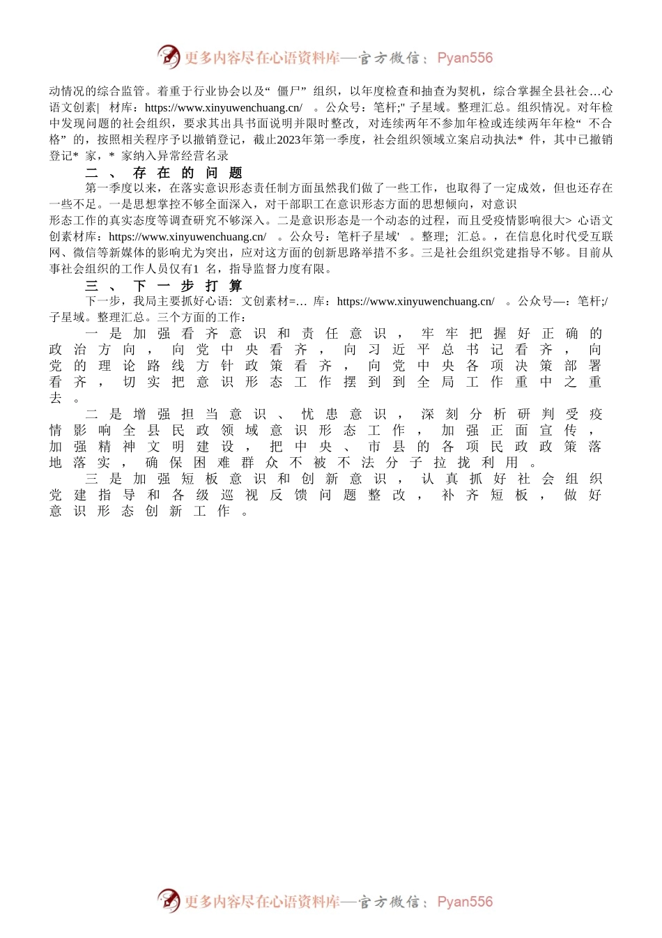 党组2023年第一季度意识形态总结(1).docx_第2页