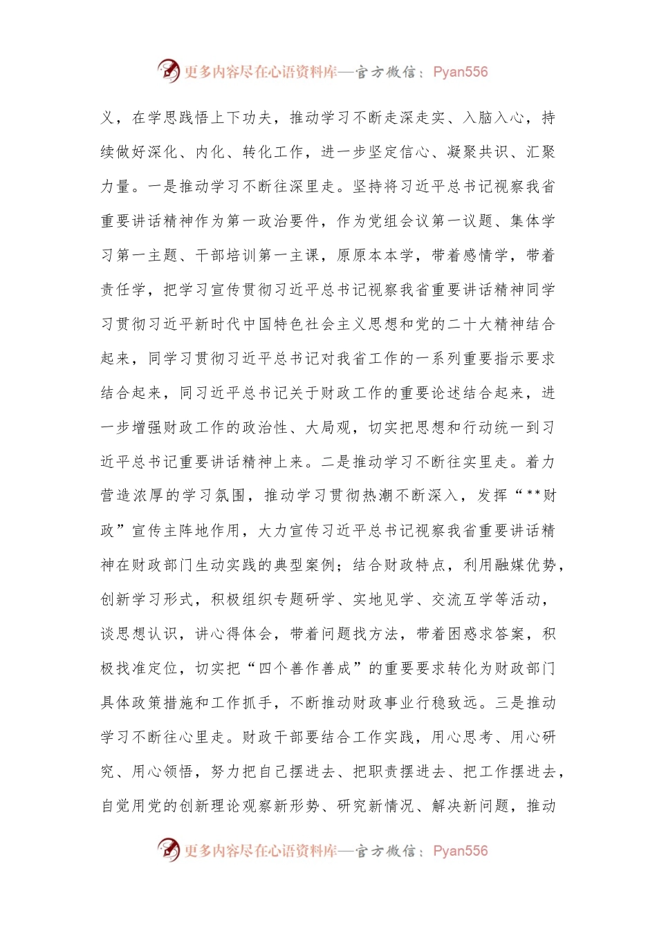 党课讲稿：牢记重托 忠诚担当 拼搏奋斗 谱写新时代财政工作新篇章.docx_第2页