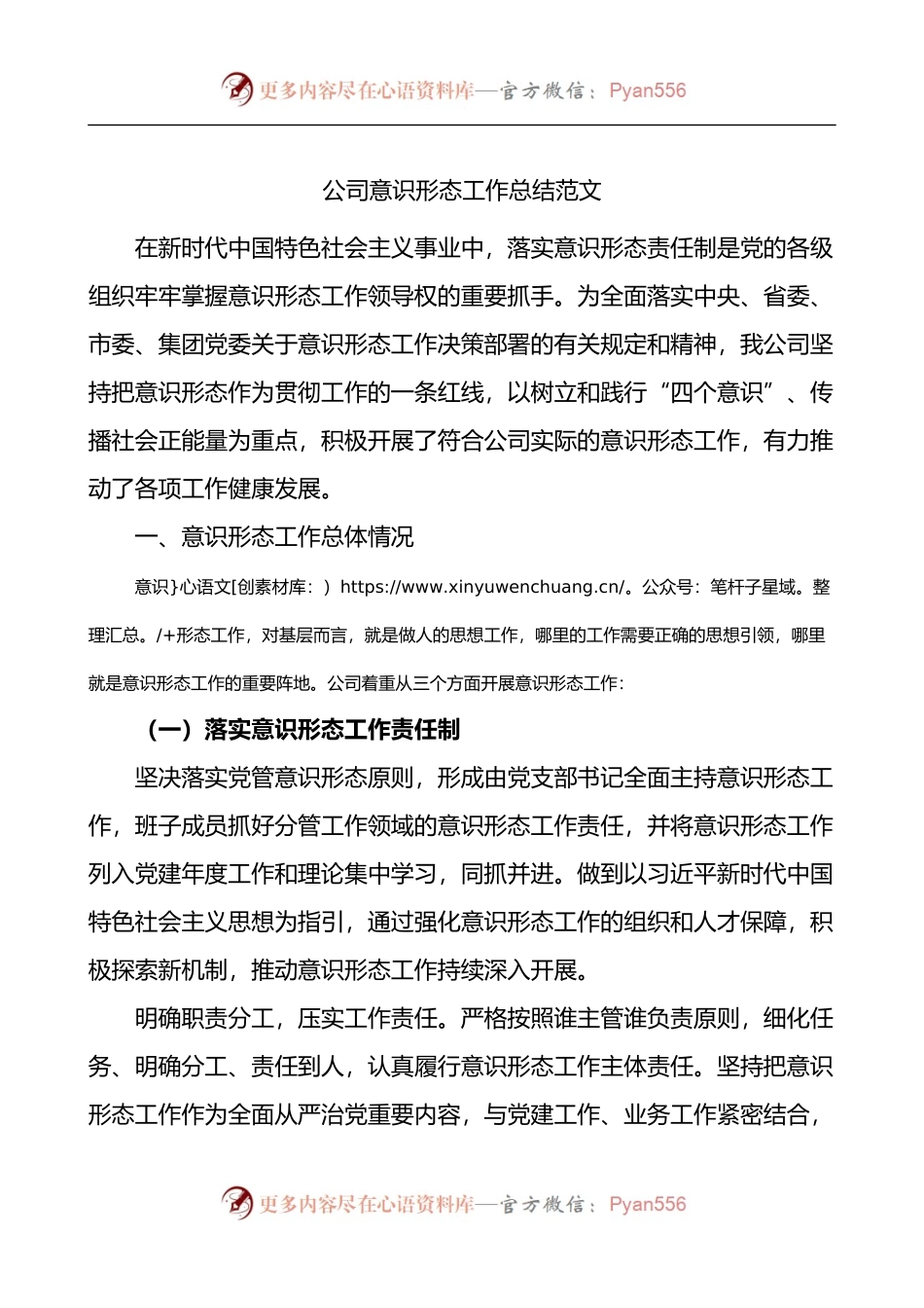 公司意识形态工作总结.docx_第1页