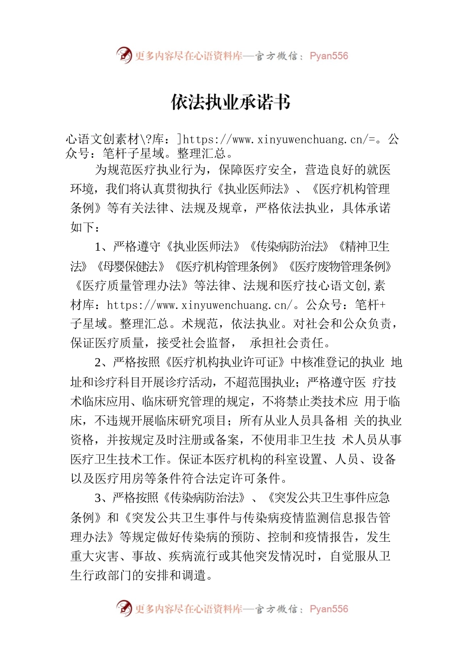 依法执业承诺书（2023年7月17日）.docx_第1页