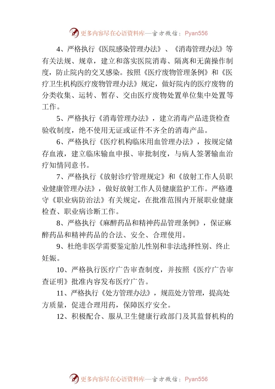 依法执业承诺书（2023年7月17日）.docx_第2页