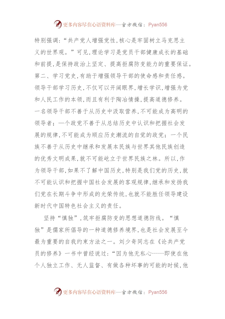 党课：慎独、慎权、慎微，做廉洁自律的表率.docx_第2页