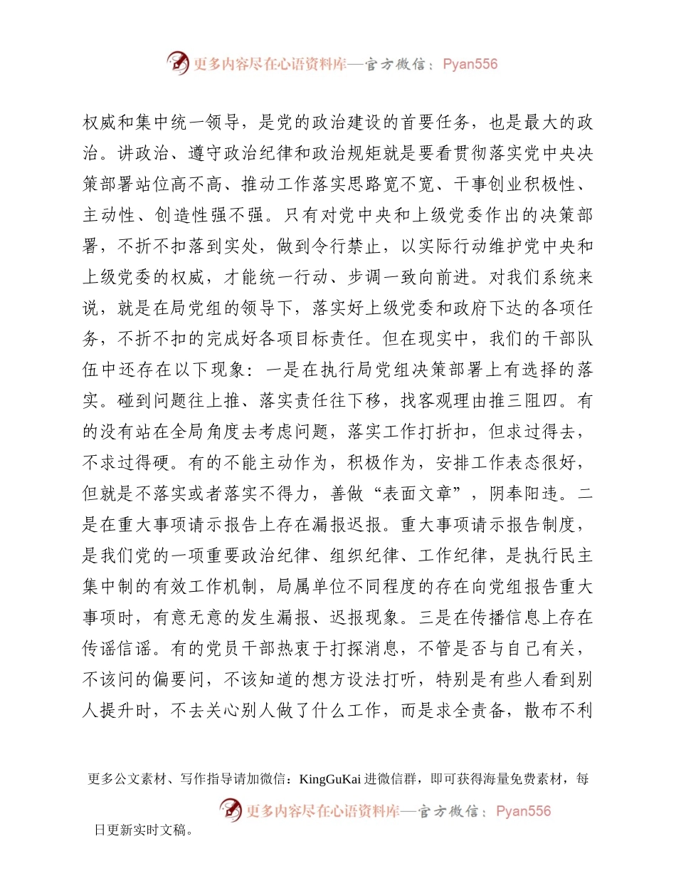 作风建设专题党课讲稿.docx_第2页