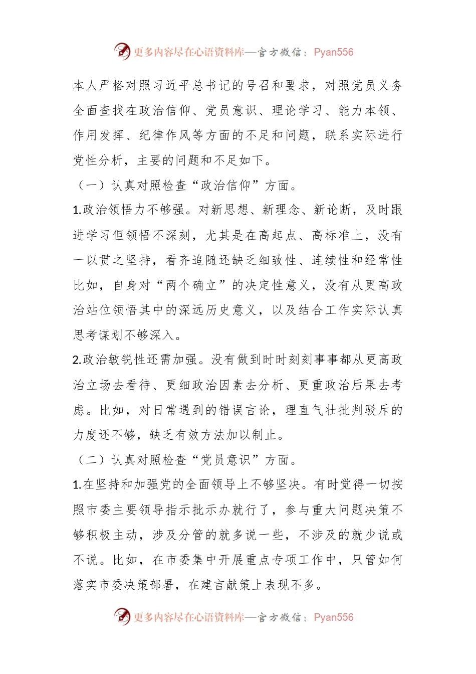 党支部组织生活会普通党员个人发言提纲.docx_第2页
