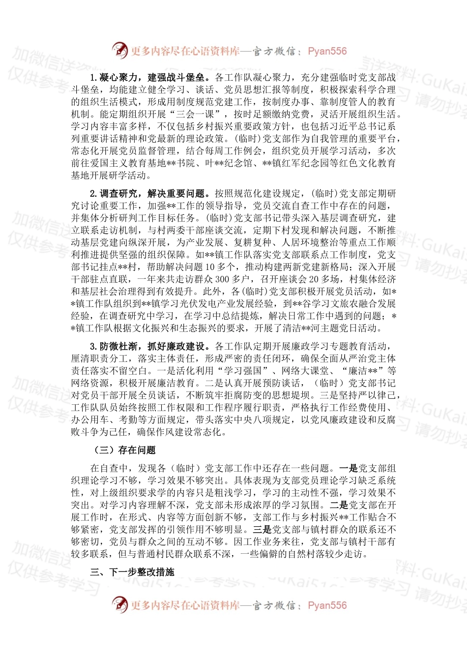 党支部标准化、规范化建设自查情况报告.docx_第2页