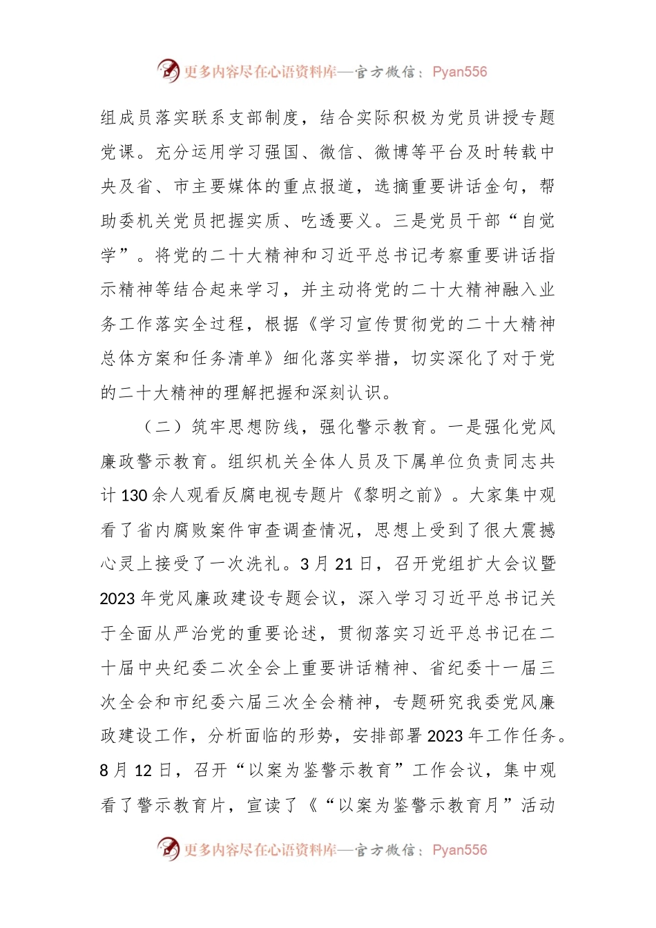 党2023年党风廉政建设工作总结.docx_第2页