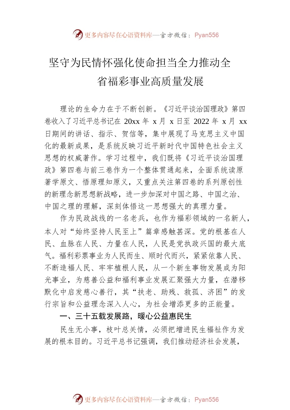党员领导干学习《谈治国理政》第四卷研讨发言、心得体会汇编（5篇）　.docx_第2页