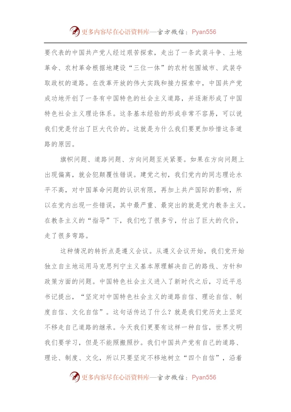 党课：党领导革命、建设、改革的基本经验.docx_第2页