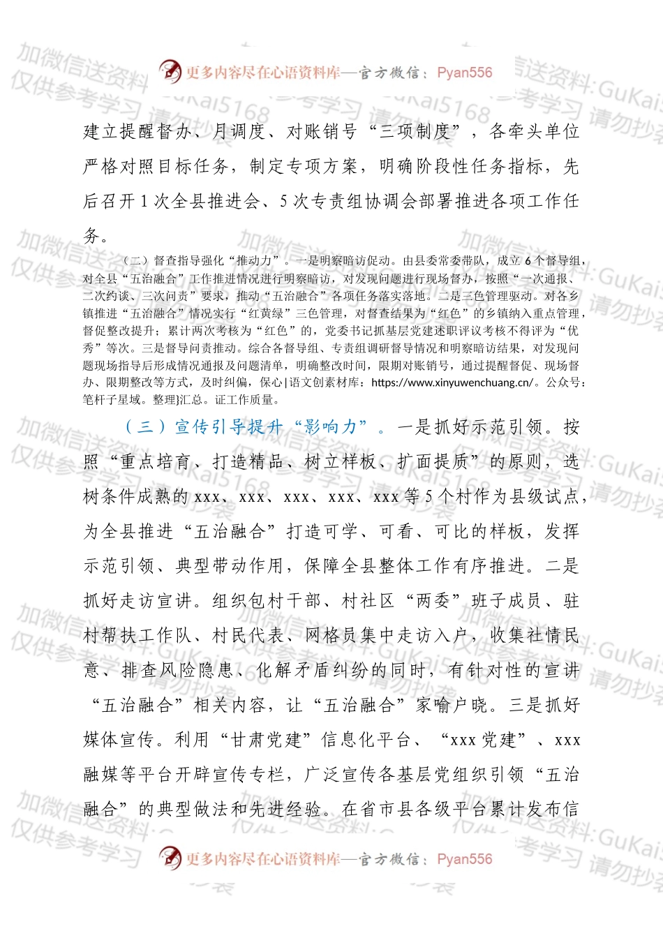 党建引领“五治融合”工作汇报.docx_第2页